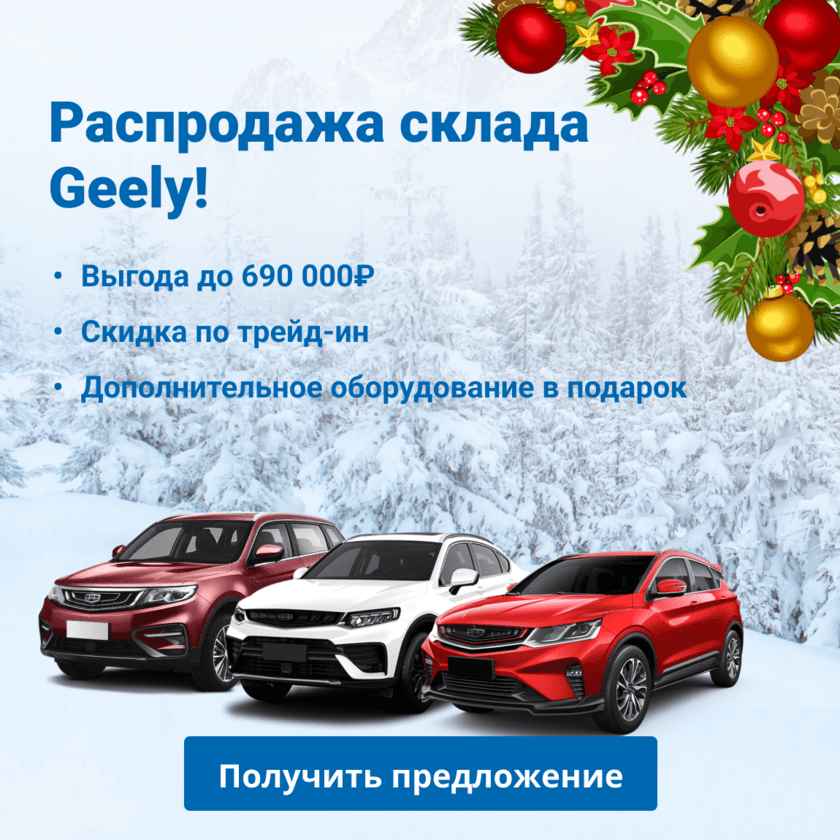 geely баннер распродажа склада моно (v6)